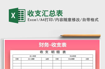 2021年收支匯總表免費下載