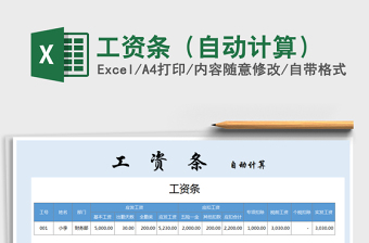 2021年工資條（自動(dòng)計(jì)算）免費(fèi)下載