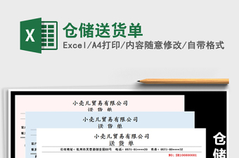 2021年倉儲送貨單