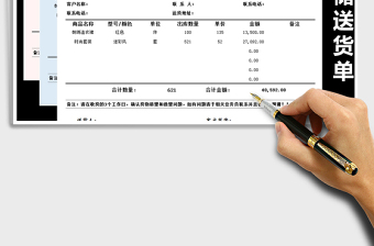 2021年倉儲送貨單