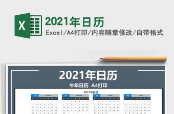2021年日歷