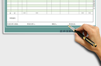 2022年政府采購執(zhí)行計劃表免費下載