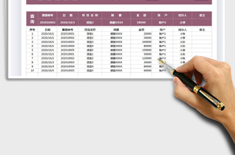 2021年收款登記臺賬（自動統(tǒng)計(jì)）