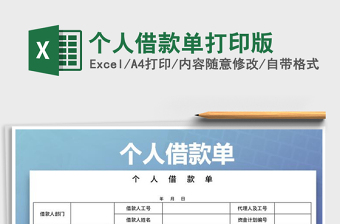 2021年個人借款單打印版