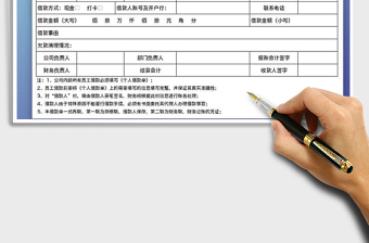 2021年個(gè)人借款單打印版