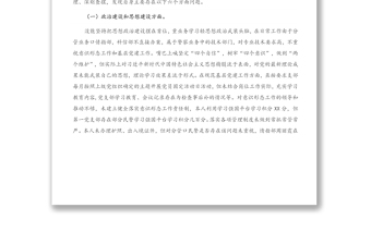 巡察問題整改專題民主生活會個人對照檢查材料
