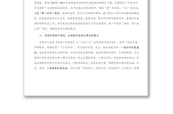 X黨委書記2020年黨建工作述職報告