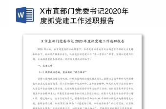 2022公司董事长党委书记述职报告