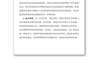 xx街道關于深入推進黨支部領辦合作社工作的實施意見