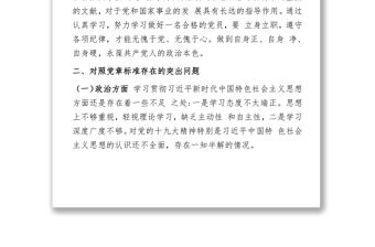 2020年專題組織生活會個人檢查材料（含其他黨員的批評意見）