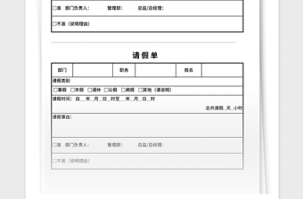 2021年請假單請假條批假年假休假表格模板