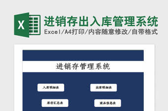 2021年進銷存出入庫管理系統(tǒng)