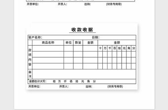 2021年財(cái)務(wù)收款收據(jù)單模板