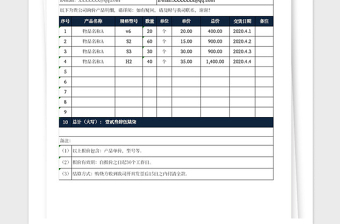 2021年公司产品报价单表格