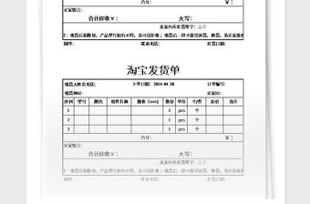2021年淘寶發貨單excel模板