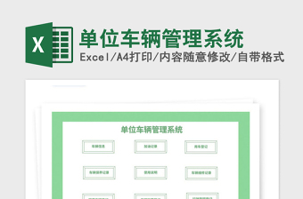 2021年單位車輛管理系統(tǒng)
