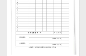 2021年辦公耗材采購(gòu)清單及預(yù)算