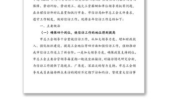 xx市總工會20xx年信訪工作總結范文