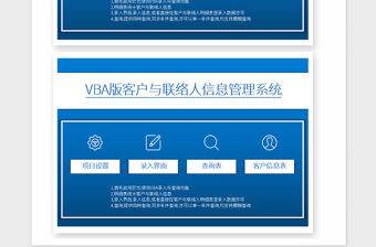 2021年簡潔風格VBA版客戶聯(lián)系人信息管理系統(tǒng)