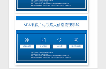 2021年簡(jiǎn)潔風(fēng)格VBA版客戶聯(lián)系人信息管理系統(tǒng)