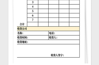 2021年XXX公司收貨單
