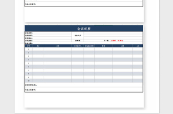 2021年企業(yè)會議紀要Excel模板