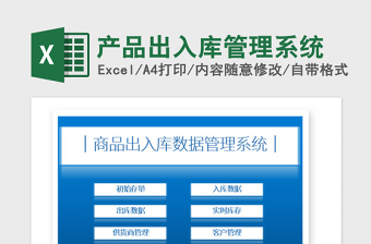 2021年產(chǎn)品出入庫(kù)管理系統(tǒng)
