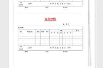 2021年紅色財(cái)務(wù)收款收據(jù)單子