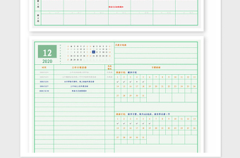 2021年日歷行程日程記事本