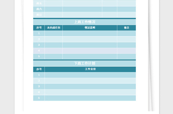 2021年公司員工工作計劃安排表