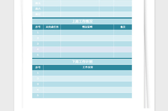 2021年公司员工工作计划安排表