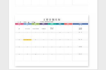 2021年工作计划月历自动生成表格