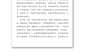 在2021年優(yōu)化營商環(huán)境暨“項目大會戰(zhàn)”上的講話范文
