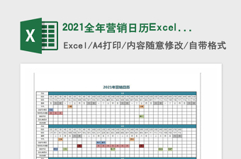 2022全年营销日历excel