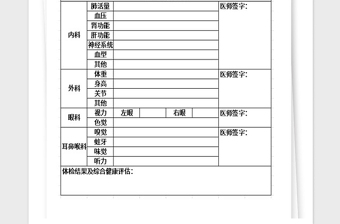 2021年學(xué)生體檢表Excel表格模板
