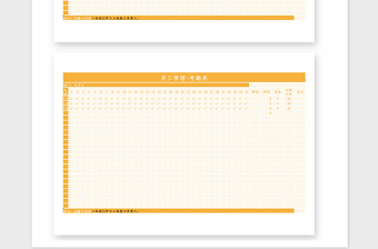 2021年員工考勤記錄彩色excel表格模板