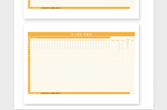 2021年员工考勤记录彩色excel表格模板