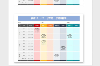 2021年学期课程表excel模板