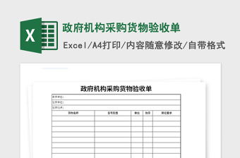 2022政采云验收单