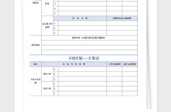 2021年工作总结计划周报表