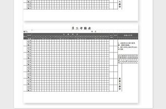 2021年企业员工考勤表Excel模板