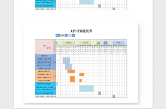 2021年工作计划进度表格