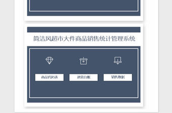 2021年超市大件商品銷售統計管理系統