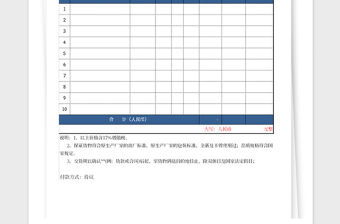 2021年公司產品報價單表格