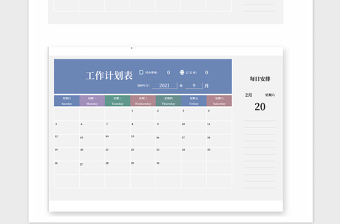 原創(chuàng)2021全年自動切換工作計劃表