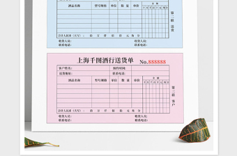 2021年酒行送貨單圖片