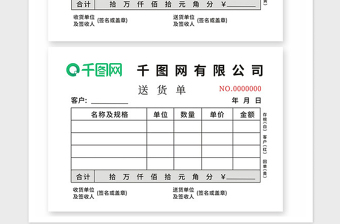 2021年实业送货单图片