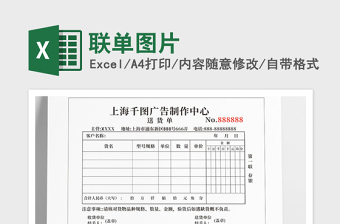 2021年聯(lián)單圖片