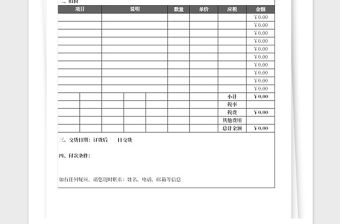 2021年產品項目報價單表格