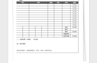 2021年产品项目报价单表格